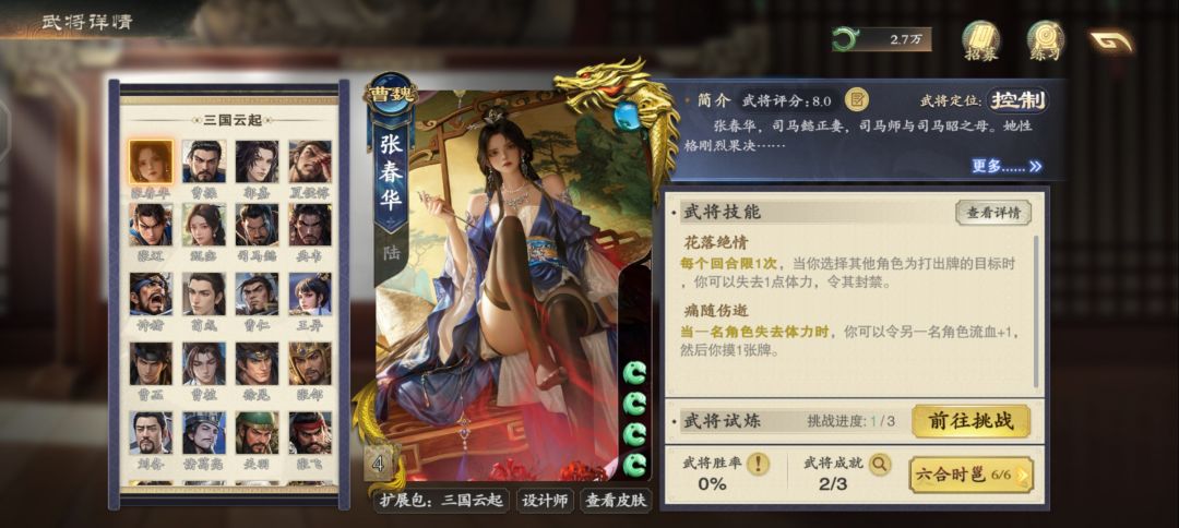 我有个朋友想加强张春华 2