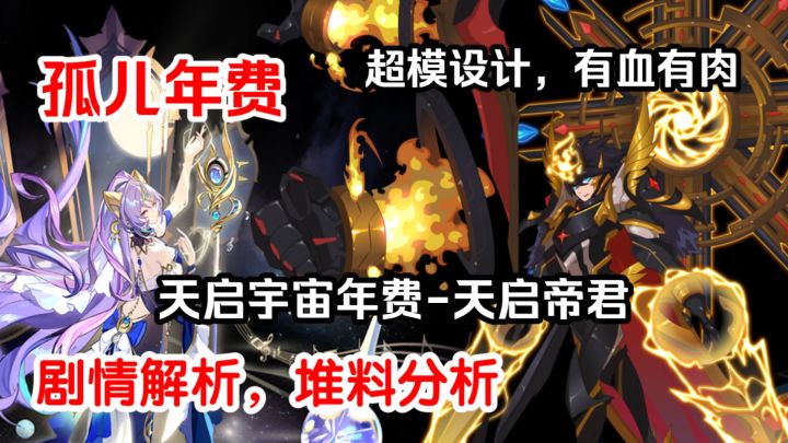 【赛尔号】2018年费-天启帝君人物剧情解析，堆料分析（1）截图