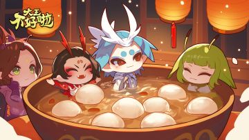 【已开奖 内含礼包码】元宵活动