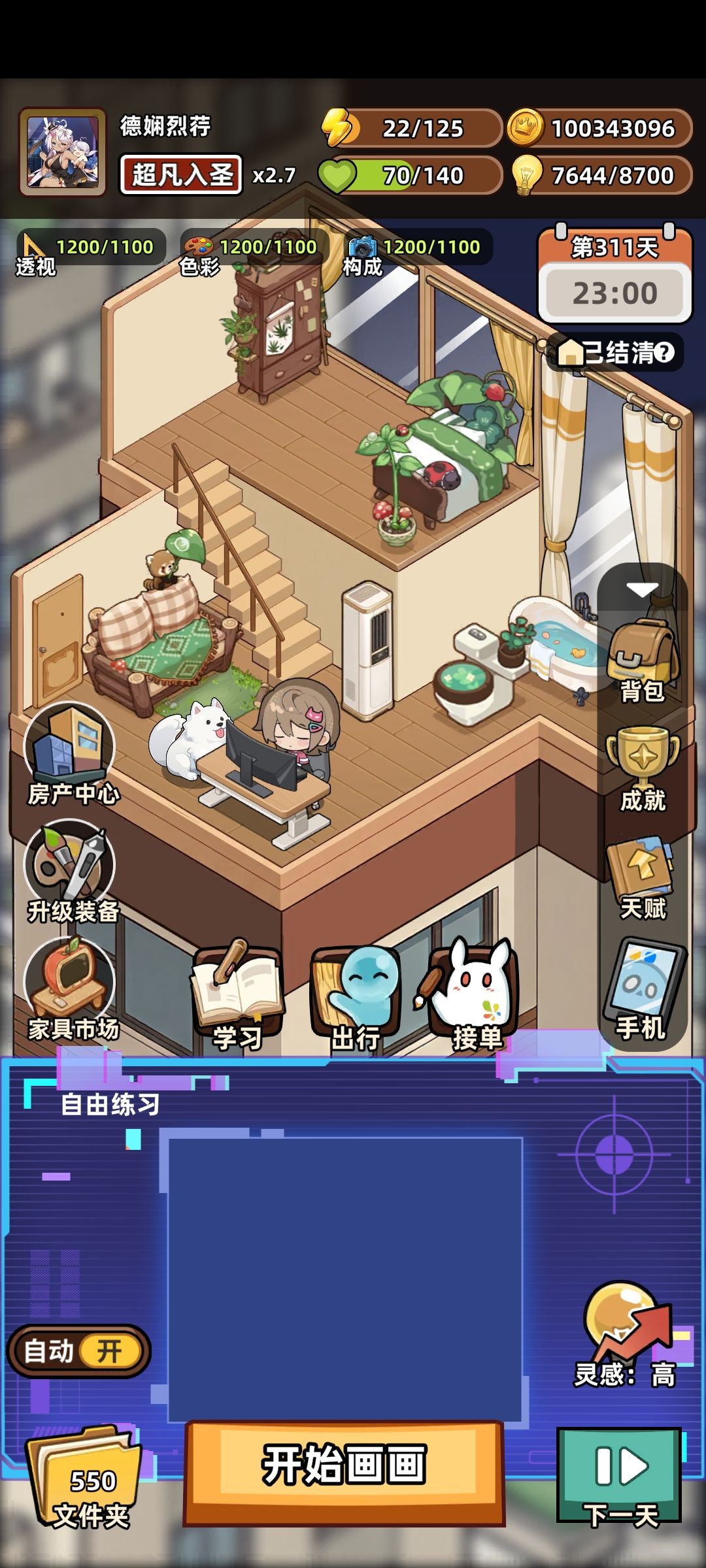 年入一个小目标的顶流画师 1
