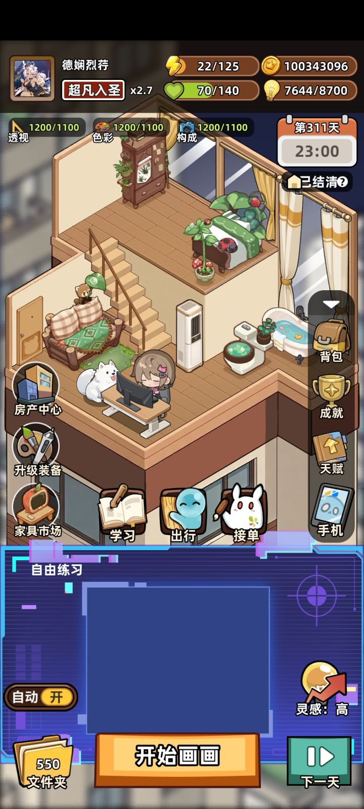 年入一个小目标的顶流画师截图
