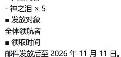 卡厄思梦境追加感谢礼!送神之泪 2