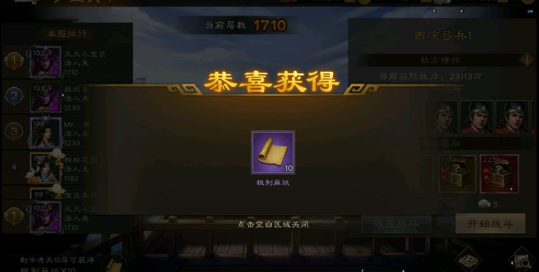 沙盘送进阶材料！！1700层开始截图