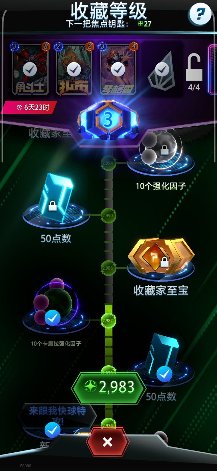 焦点宝箱开了4次问号,三次都是1000代币。截图