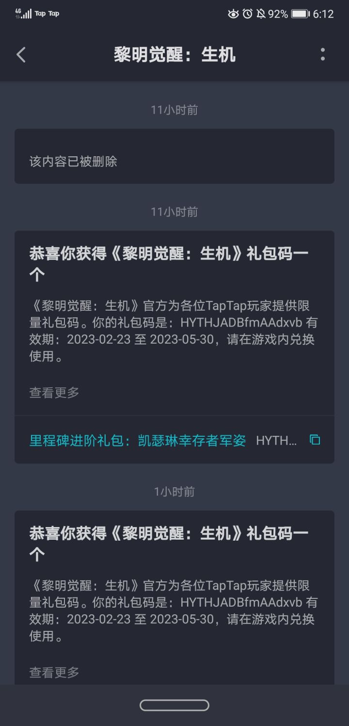 信息轰炸是吧截图