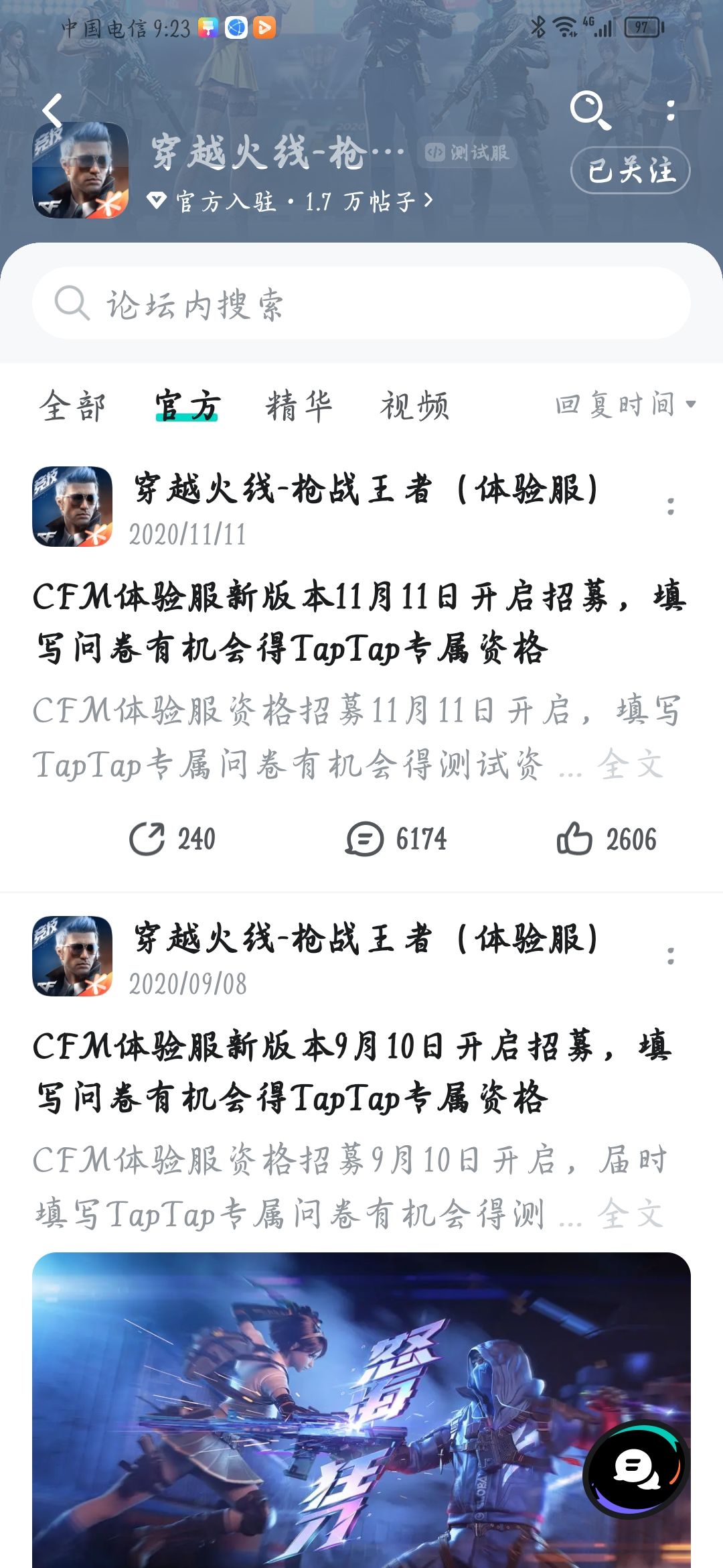 穿越火线真实有效 1