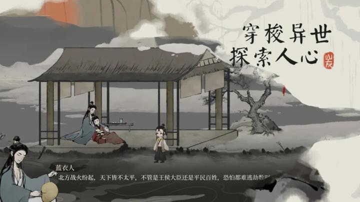 邂逅《栖云异梦：梦蝶》——一场国风解谜的诗意之旅截图