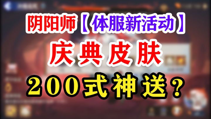 【阴阳师】体服最新资讯截图