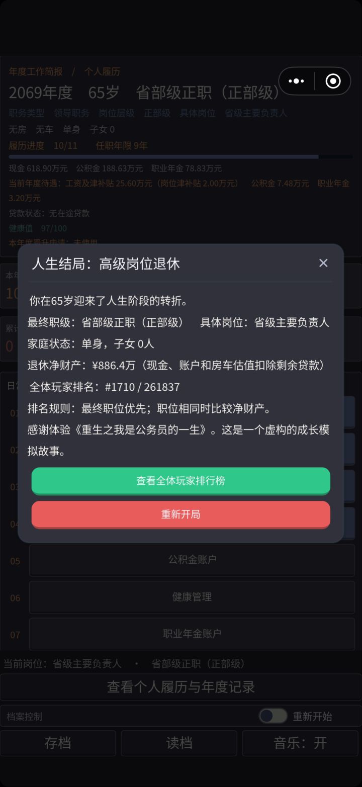 裸官版沙瑞金(ps:57正部一直到头上不去了,哈哈哈)截图