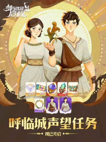 重返呼临城！ 新声望任务现已开启！