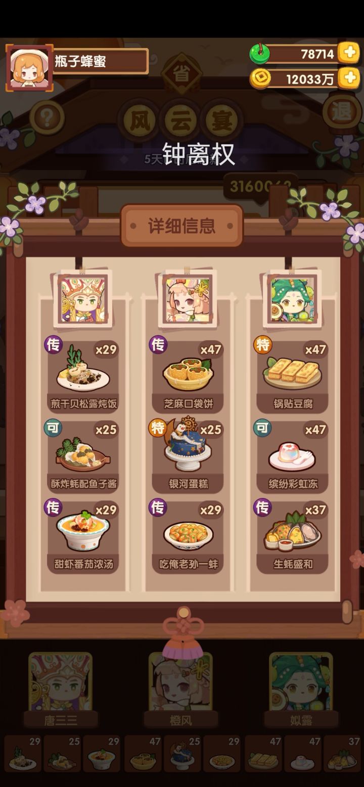 风云宴 钟离权 曹国舅截图