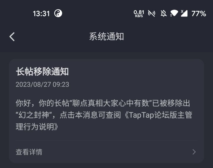 说点真相果然被删,运营多心虚这是,哈哈哈哈!截图