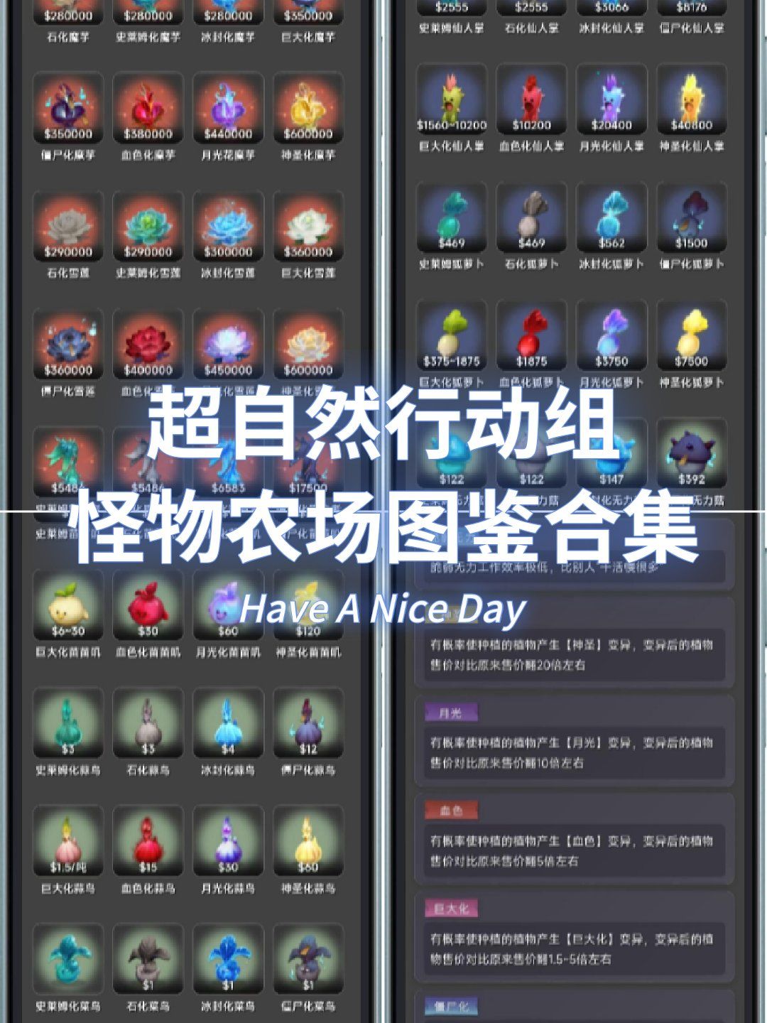 超自然行动怪物农场词条数据截图