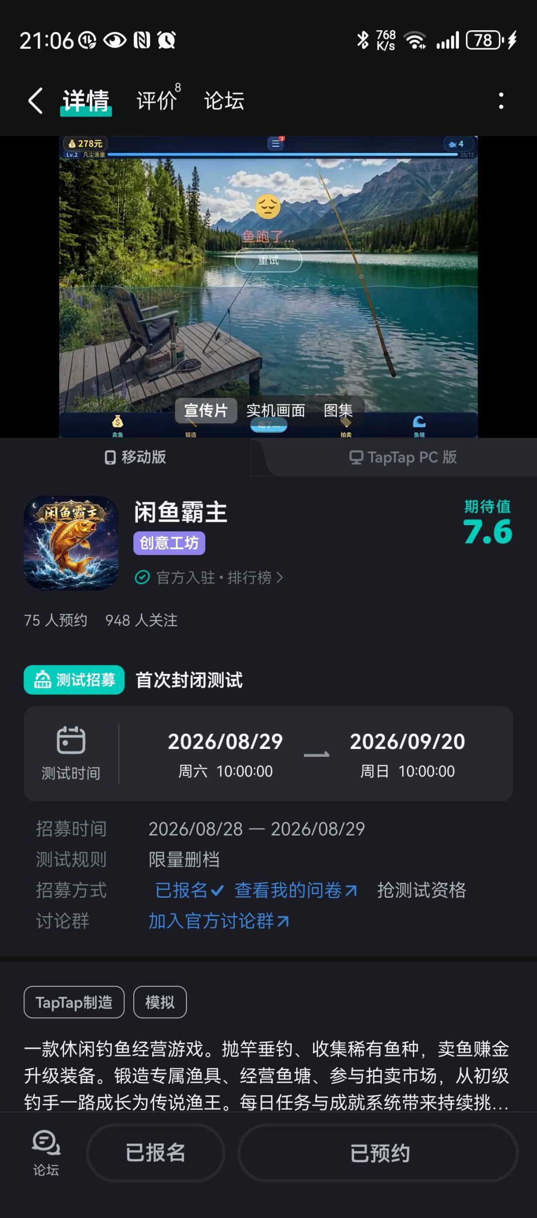 闲鱼霸主封闭式测试已开始! 1