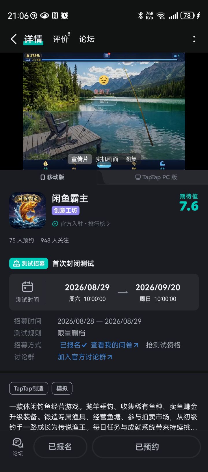 闲鱼霸主封闭式测试已开始!截图