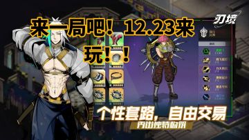公测就送联动死神一户？！刃境这游戏给力啊