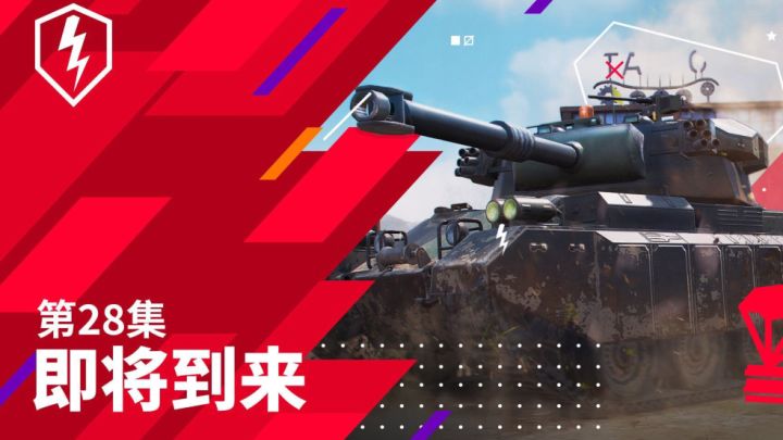 《坦克世界闪击战》10.1更新预告:多款传涂,CS-63初现?截图