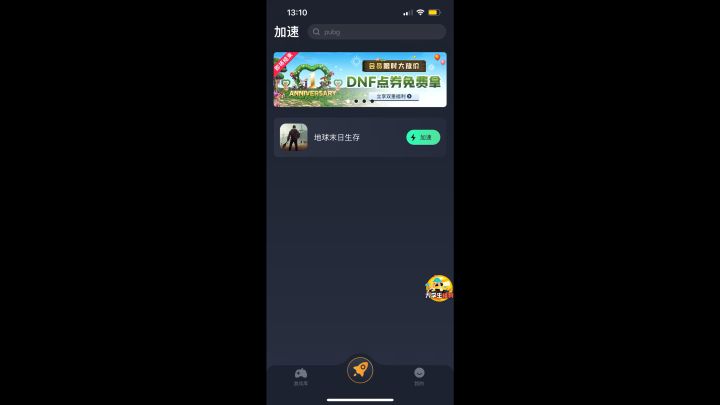 某拼11块加速器进游戏这速度真不是吹的截图