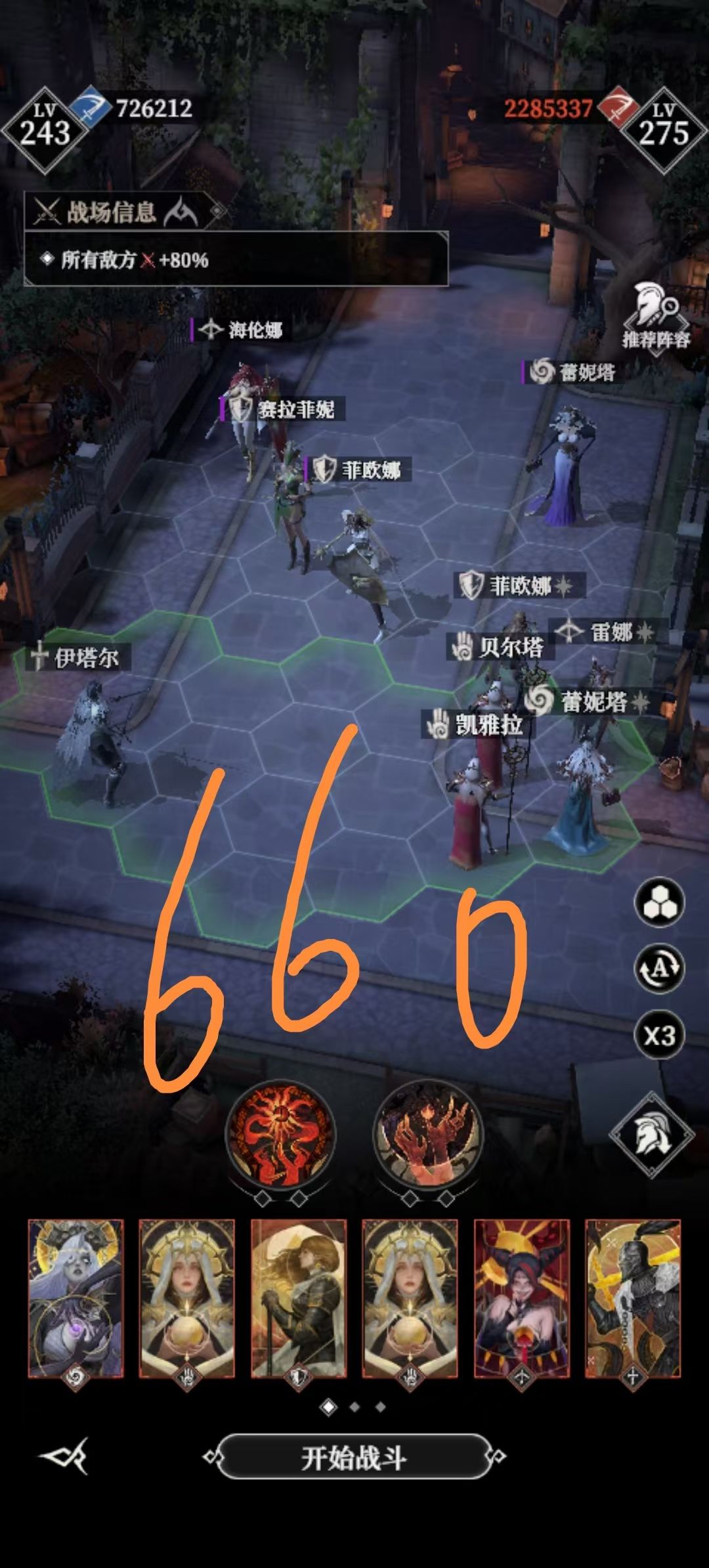 墓穴655(不挂机)和660(挂机)阵容 3