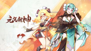 《元气封神》开服相关事项答疑