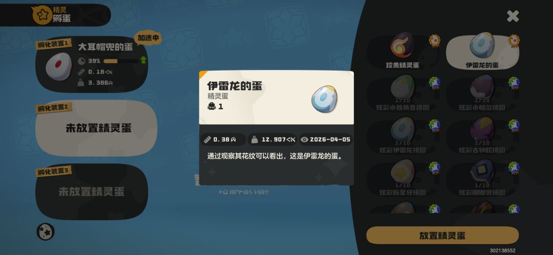 这个蛋用什么球 1