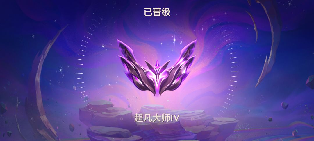 您无法从这个段位降级 1