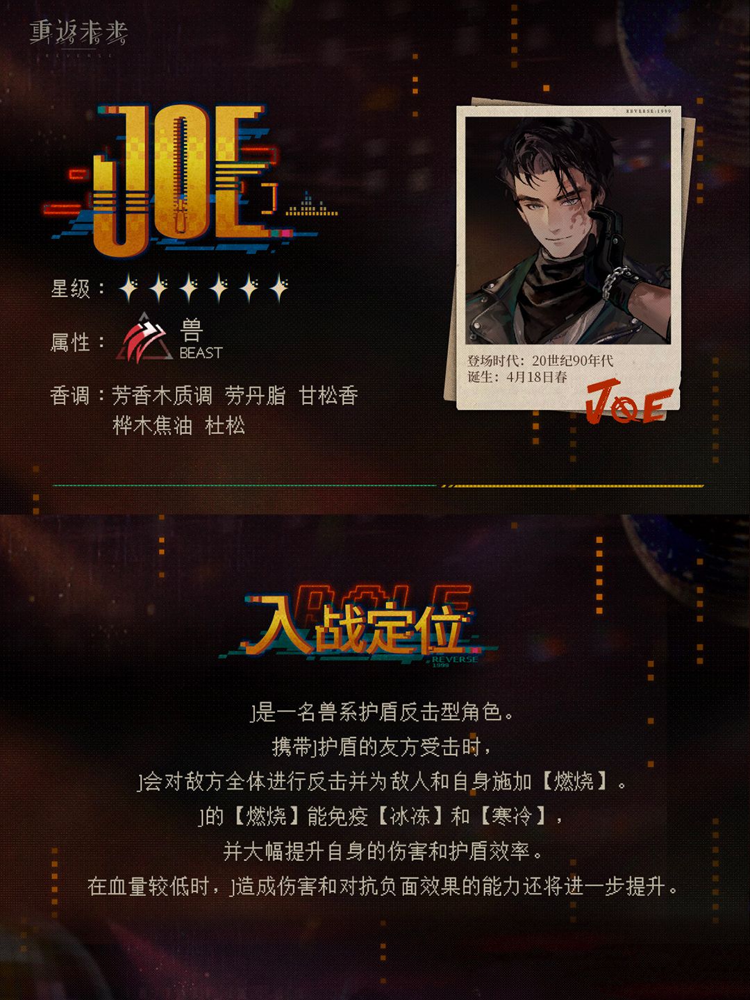 『J』角色前瞻解读|重返未来1999 2