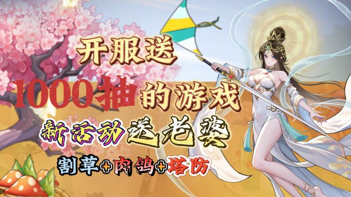 啥wf这么疯？开服1000抽？新活动送御姐拿武器把boss秒成渣！好玩截图