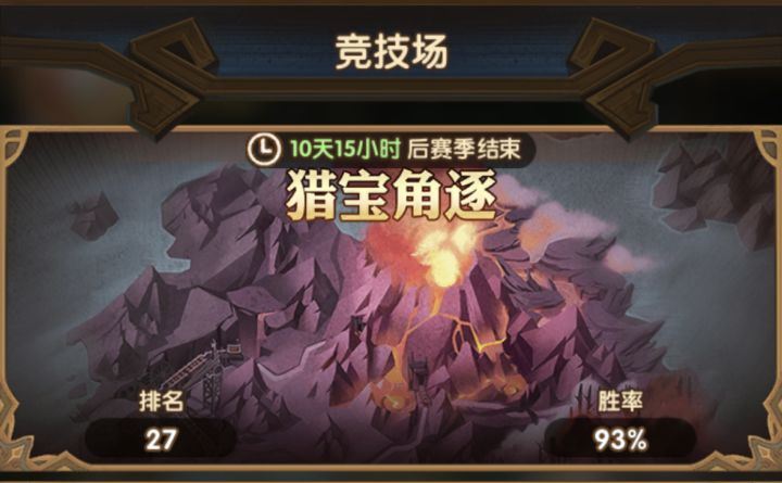 剑与远征 火山猎宝角逐2-4队阵容修正版截图