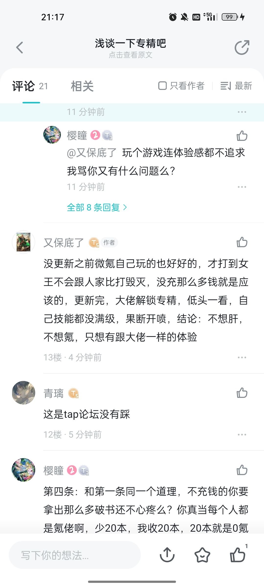 真是搞笑,一个洗地的还拉黑笑死 1