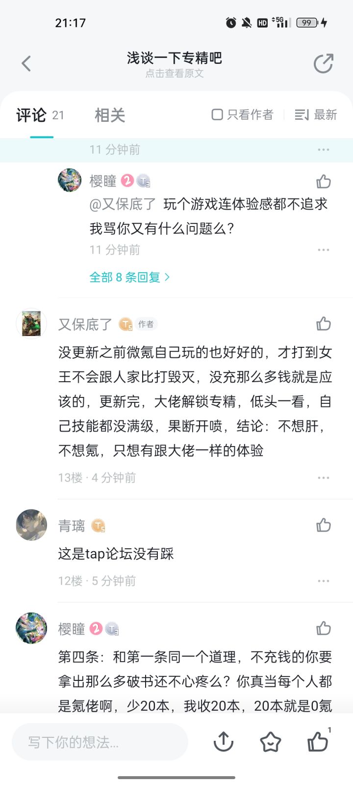 真是搞笑,一个洗地的还拉黑笑死截图