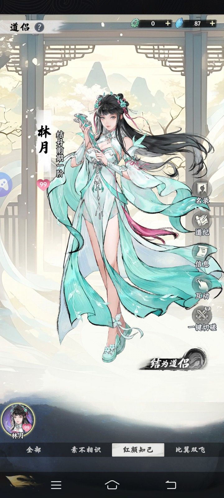 这游戏男号跟女号都是女道侣吗截图