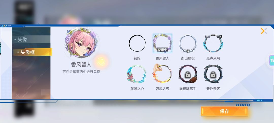 吞我头像框? 1