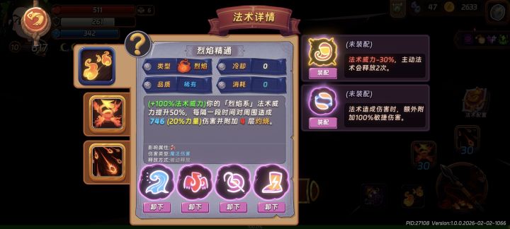 烈焰精通为什么不能灼烧截图