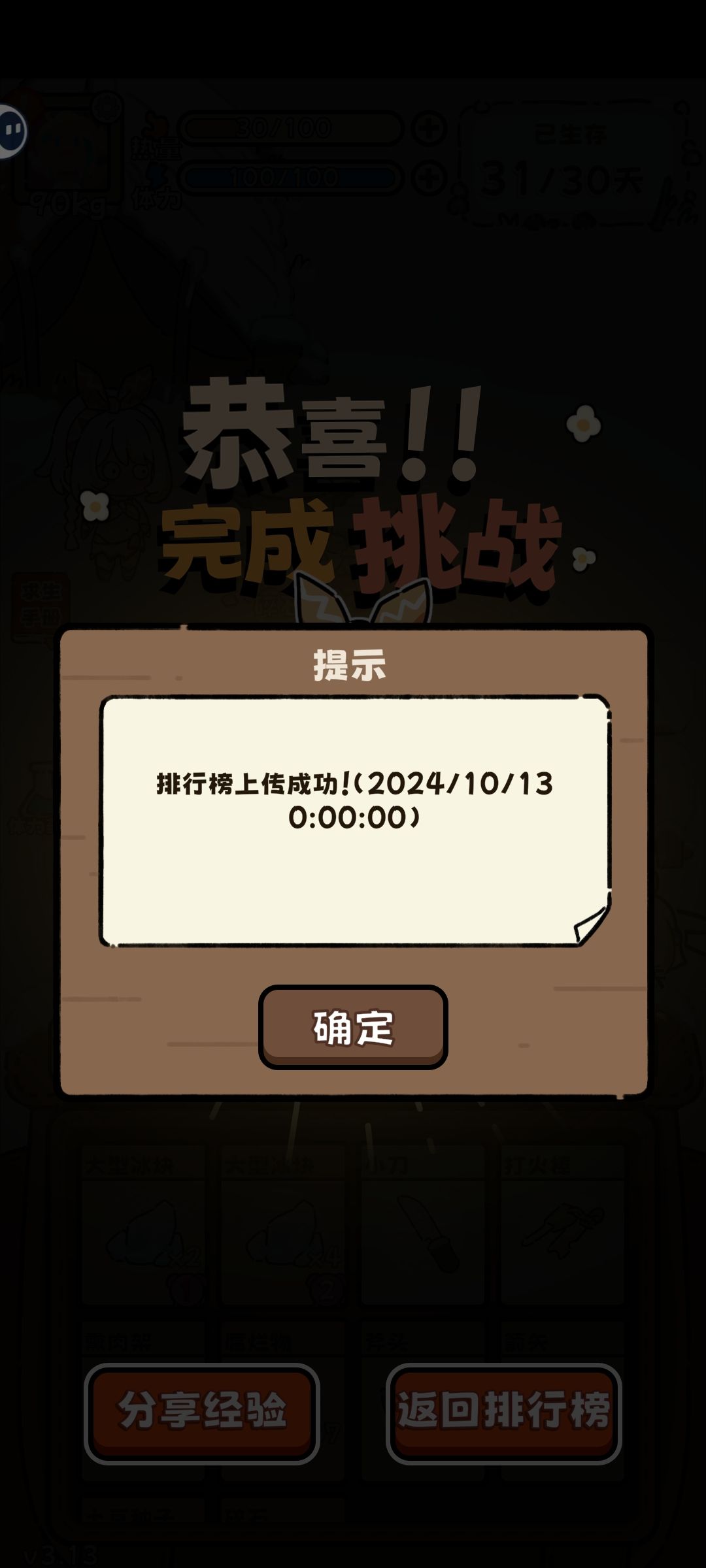 陨石流_满状态通关攻略 2