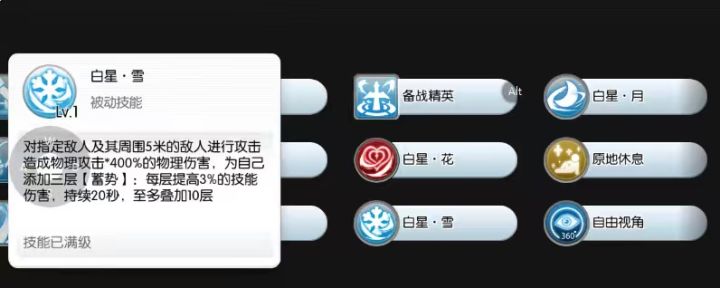 关于白星的普通攻击截图