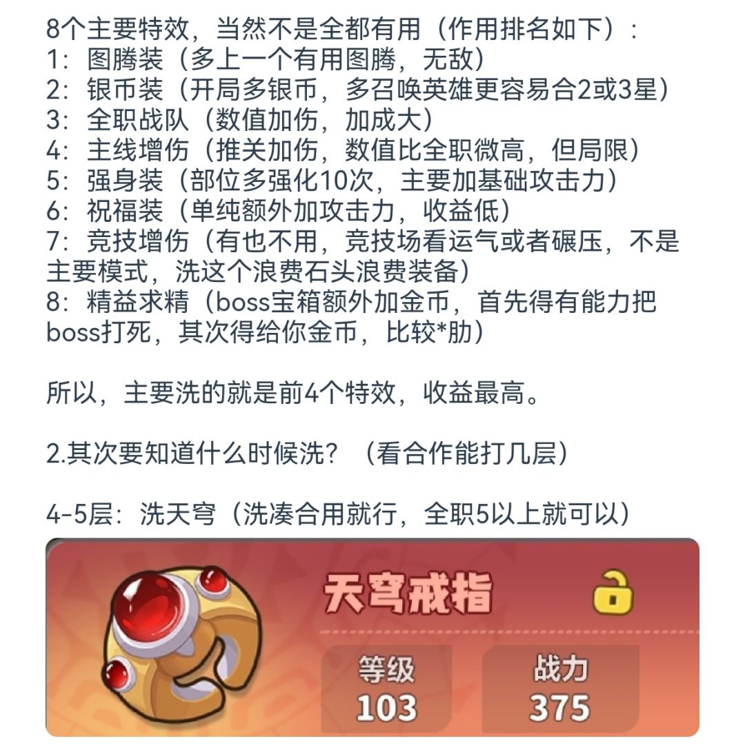 洗装备 3