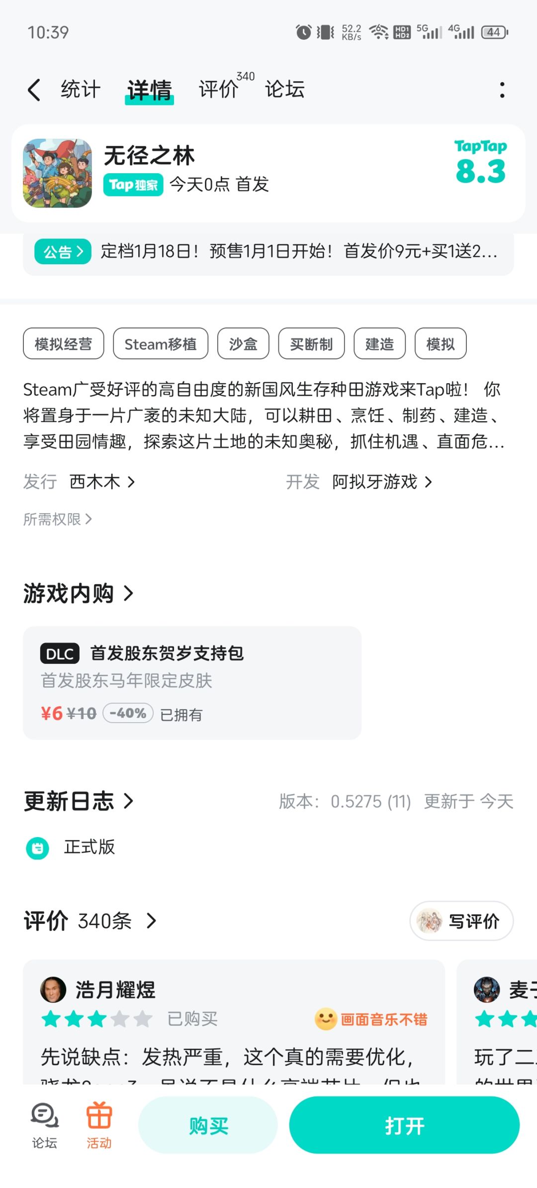 马年皮肤 1