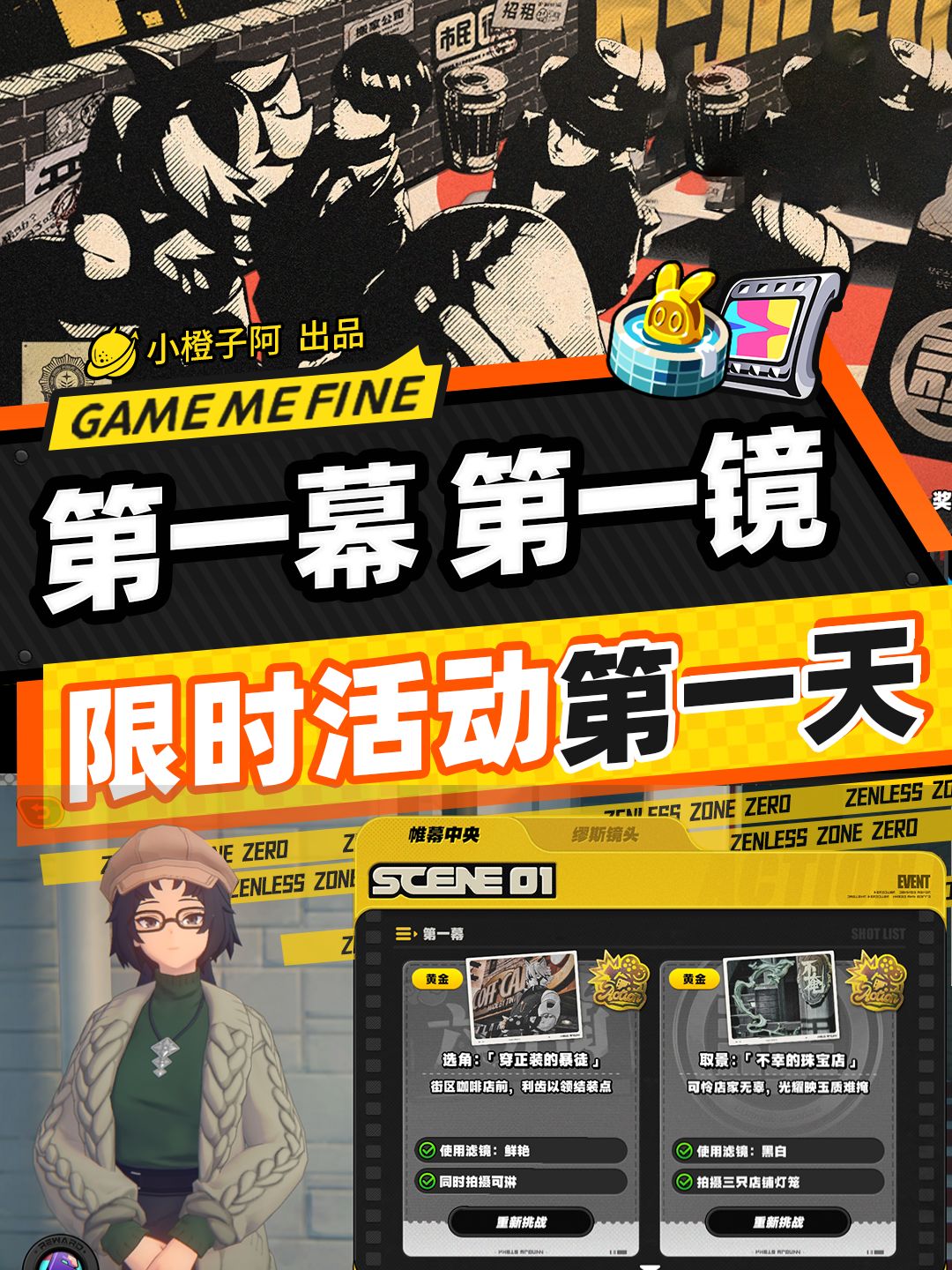 【1.1攻略征集】第一幕,第一镜! 第1天 1