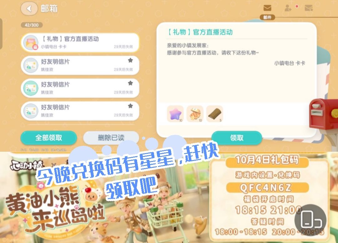 10月4日萤石和溜溜木攻略 2