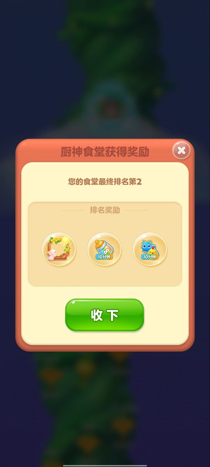 第9届厨神食堂截图