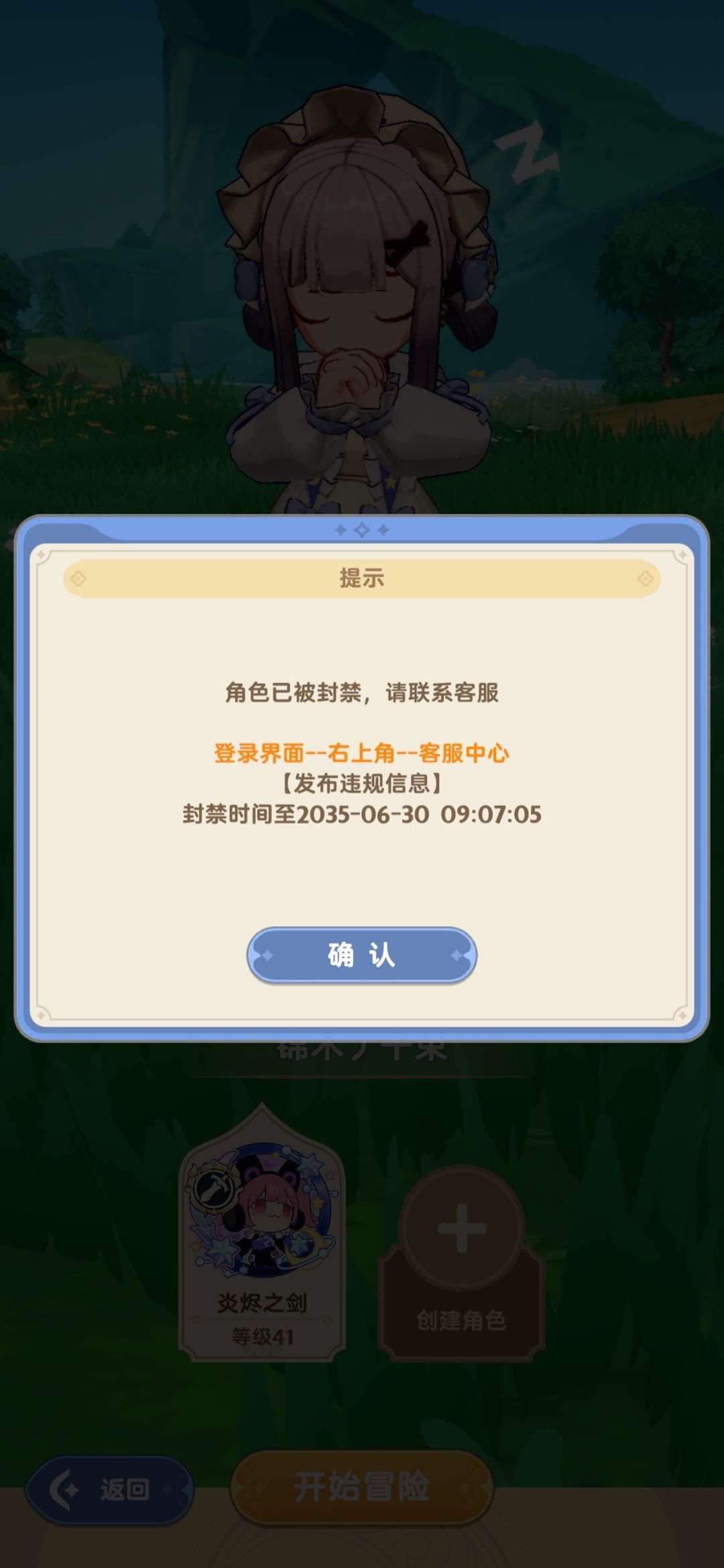 官方乱封账号??? 1