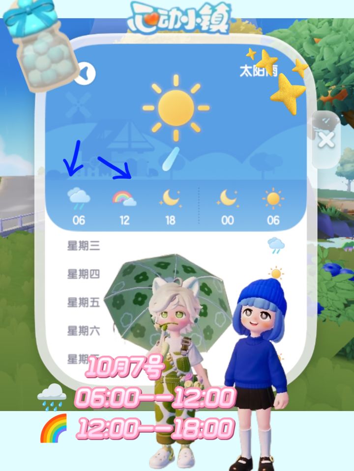 心动小镇天气礼包码溜溜木萤石活动分享截图