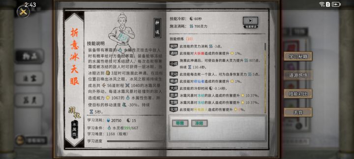 身法王,可惜没有红身法冷却
#鬼谷八荒手游 #鬼谷八荒攻略 #鬼谷八荒 #截图