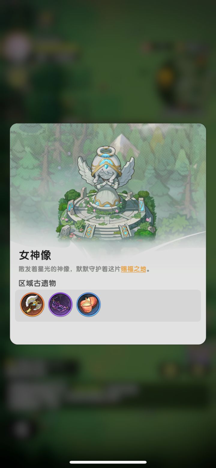 大地图的女神像有什么用啊 新手教程不小心跳过了
#噗噜噜实验室 @游戏懂哥截图
