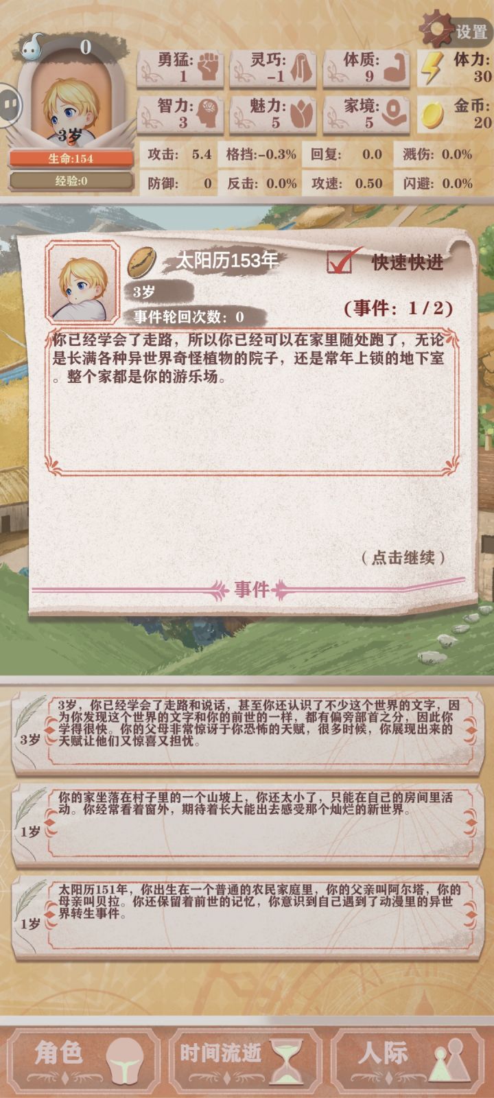负数属性截图
