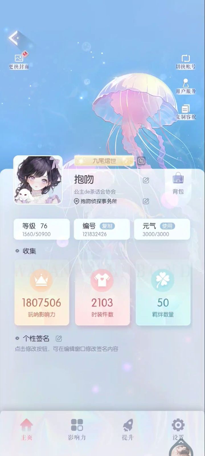变装搭配截图