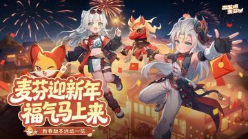 骏马迎春，福运盈门！马年贺新春活动一览