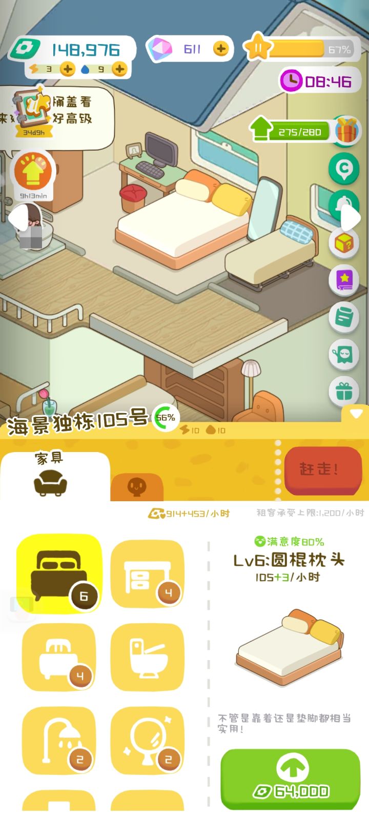租金+加成超过上限怎么算?截图