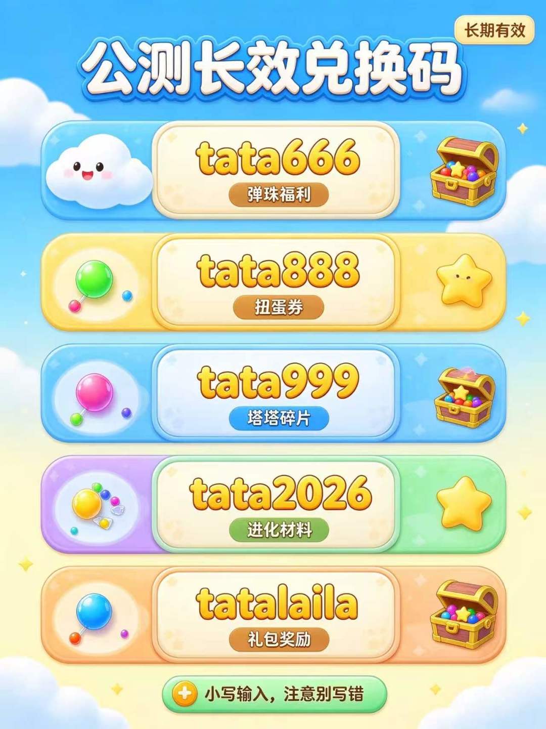 塔塔冒险队 最新兑换码来袭 2